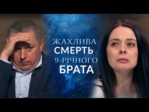 ШОК! 😱Чому рідна сестра ВБИЛА 9-річного БРАТА? Дізнайтесь у випуску "Говорить Україна". Архів