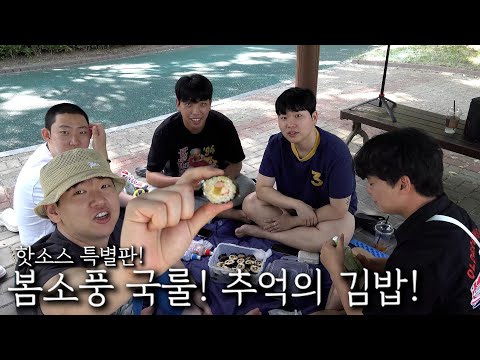 Spring picnic rules! Kimbap of memories!