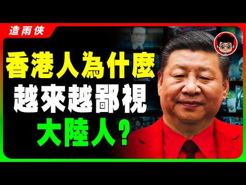 【香港沒落?】香港人不忍了，終於開始對大陸人下手！香港看不起大陸人的6大真相！香港中國化？囯安教育太恐怖了！習近平 一国两制 財商思維 统一 兩岸 习近平 反送中 中共 九二共识 反共 台独 國安法