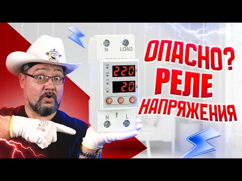 What danger does a voltage relay conceal? #energy-education