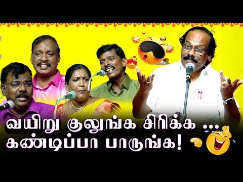 விழுந்து விழுந்து சிரித்த மக்கள்|Leoni Ultimate Comedy Speech  திண்டுக்கல் ஐ. லியோனியின் பட்டிமன்றம்