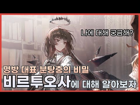 난 예쁘잖아!! | 로도스 아일랜드 인사부 파일 열람 “비르투오사”편 | 명일방주