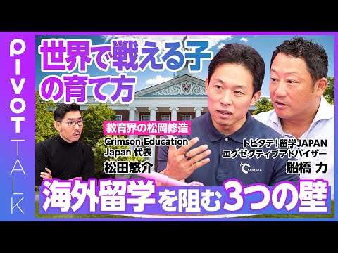 【世界で戦える子どもの育て方】円安・インフレ時の海外留学／海外留学を阻む3つの壁／低コストで海外する方法／米国大学を目指せば、日本のAO入試は楽勝／有名大ばかりを狙う愚／海外体験するなら大学では遅い