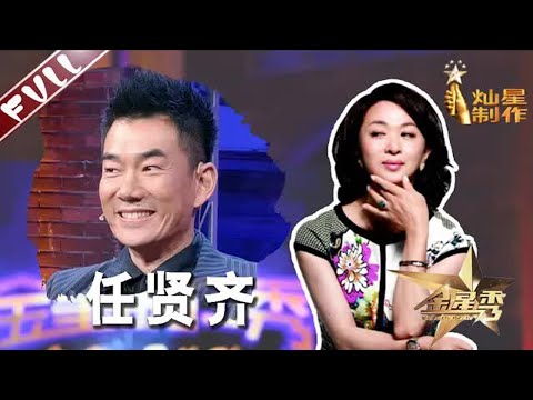 #任贤齐 的女神邻居了解一下？自曝人缘太好办酒坐不下丨#金星秀   The Jinxing show 1080p 官方干净版