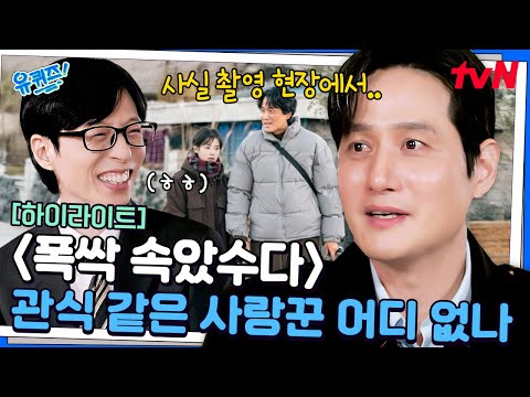 〈폭싹 속았수다〉의 박해준! 암 투병 연기를 위해 이것까지 감행하다 ㄷㄷ #highlight#유퀴즈온더블럭 | YOU QUIZ ON THE BLOCK EP.289