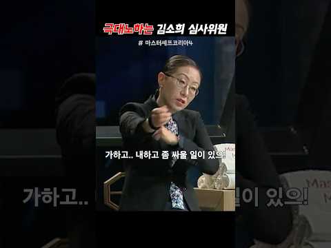 전 시즌 요리 테스트에서 자신을 놀렸던 헨리에게 극대노한 김소희 심사위원