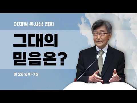 20240619이재철목사님 초청 집회