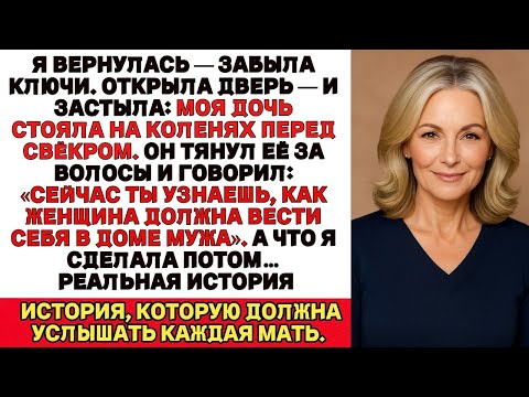 Сейчас я покажу тебе как женщина должна вести себя в доме мужа.А что я сделала потом вы не поверите