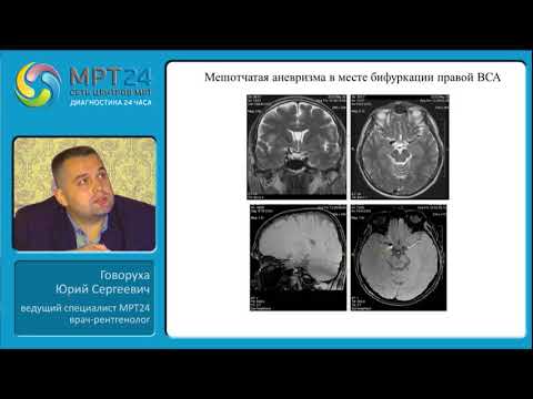 Общие аспекты МРТ в практической деятельности лечащего врача