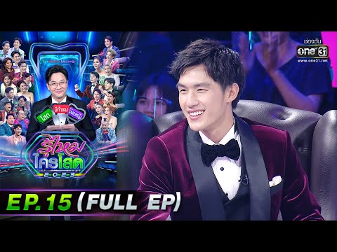 รู้ไหมใครโสด 2023 | Ep.15 (Full Ep) | 23 เม.ย. 66 | one31