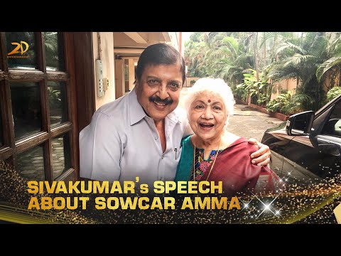 91 வயதில் பத்மஶ்ரீ விருது பெற்ற சௌகார் பற்றி சிவகுமார் உரை | 2D Entertainment