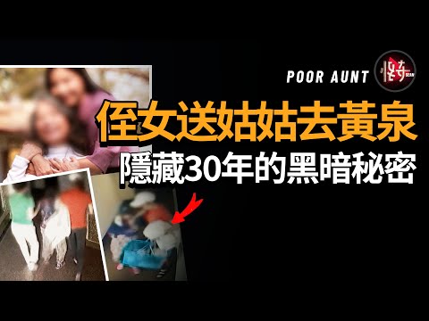 3代家人都對她進行欺壓，而一切罪惡的源頭竟是他們父親！背後真相讓人心碎|怪奇肖恩