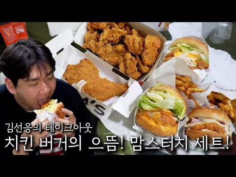 The best chicken burger! Mom's Touch Set!