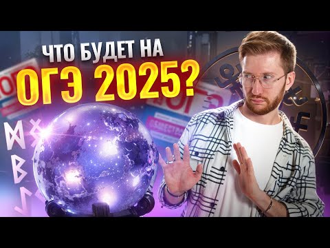 Разбираю реальные задания ОГЭ по обществознанию | Умскул