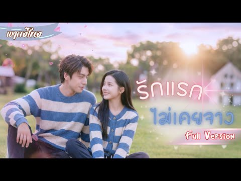 อดีตแฟนกลับมาเป็นเจ้านาย!  สู้กับอุปสรรคทั้งบริษัท | ความรัก 10 ปีไม่เคยเปลี่ยน 💖