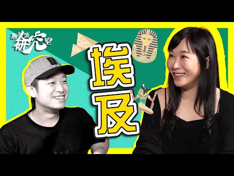 【古埃及文明】去埃及睇金字塔 遊客剩係識打卡？｜全球20套「埃及技術」真跡 少量落於香港人手中？｜要了解埃及3000年歷史 要點著手？｜去埃及旅行 最緊要去「XXX」 @Ingridspedia