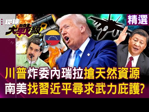 Trump's Venezuela Bombing: “Fake Anti-Drug, Real Interference” – Is It All About Oil?!