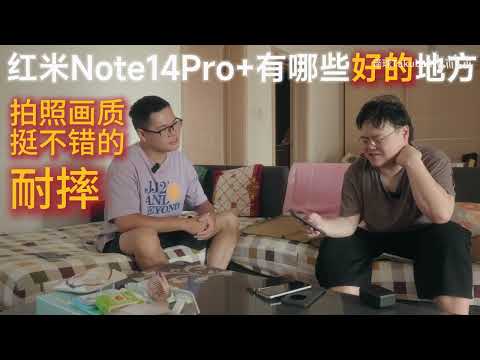 红米也冲低？！买新款不如买上代，买上代还得求金凡，红米Note15Pro+自费测评