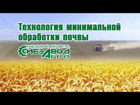 Технология минимальной обработки почвы