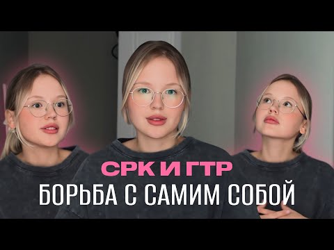 ЖИЗНЬ с СРК и ГТР: МОЯ ИСТОРИЯ БОРЬБЫ С БОЛЬЮ И ПЕРВАЯ РЕМИССИЯ | ОБ ЭТОМ ПРИНЯТО МОЛЧАТЬ