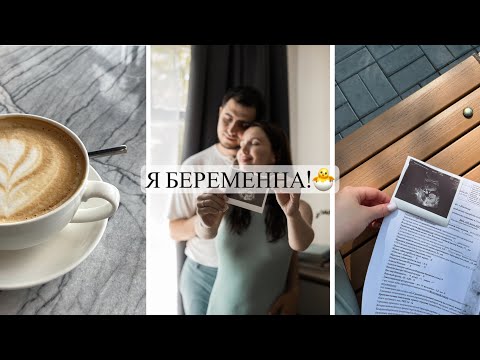 Я БЕРЕМЕННА | Как прошел первый триместр | Токсикоз