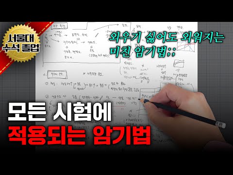 A crazy memorization technique that makes you memorize even if you don't want to;;; (I got a perf...