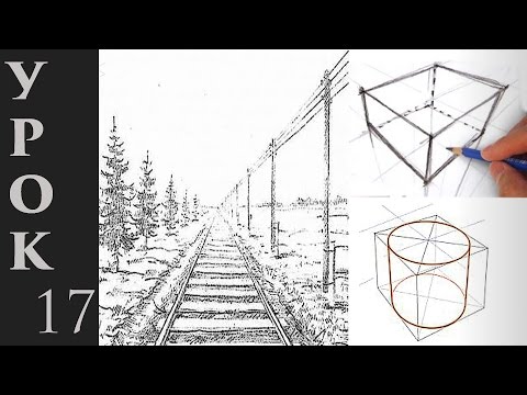 Основы перспективы в рисунке.