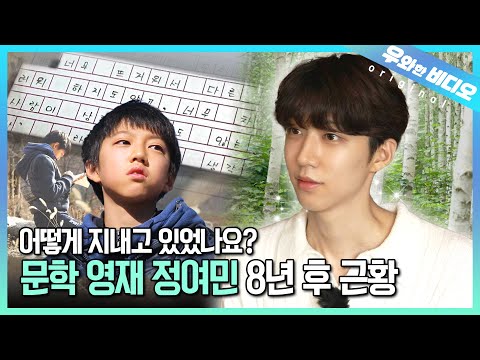 (Update) We Met YeoMin Jeong, a Literature Prodigy, Again After 8 Years