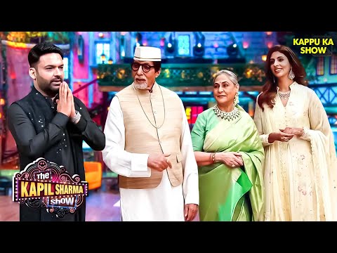कपिल ने किया अमिताभ और जया बच्चन का शो पर स्वागत | The Kapil Sharma Show | Comedy Full Episode
