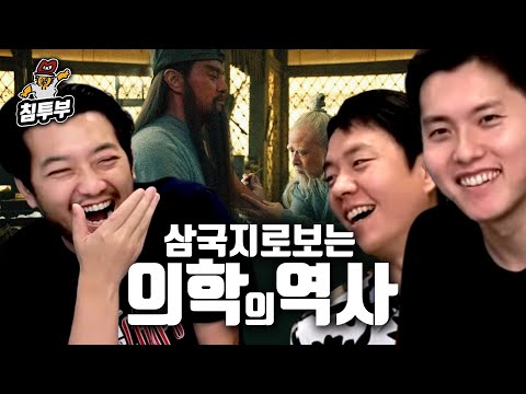 닥터프렌즈 '삼국지로 알아보는 의학의 역사' 특강