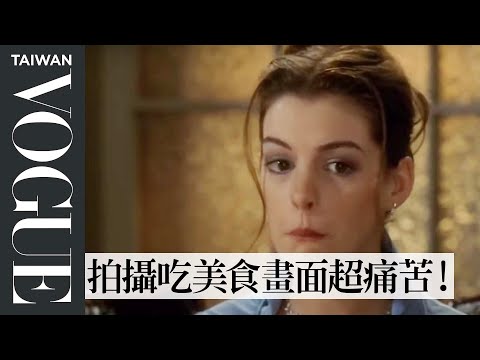 安海瑟薇《麻雀變公主》吃冰淇淋是假的？食物造型師解析經典電影美食場景的秘密 Food Stylist Breaks Down Food Scenes ｜拆解經典電影｜Vogue Taiwan