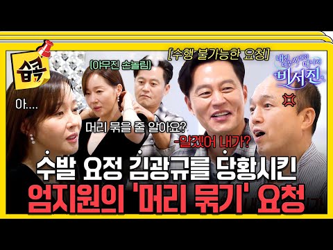 [#SBS📌] Bachelors(?)' Dress Time👗 Choose Awards Dresses for my Star 'Eom Jiwon' #sbsenter