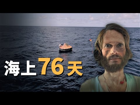 帆船沉沒，海上漂流76天，橫跨大西洋極限求生