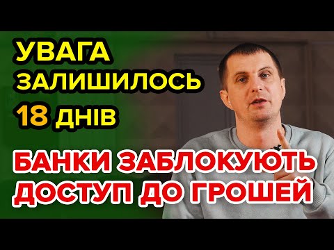 Зробіть це НЕГАЙНО інакше заблокують ваші ГРОШІ. Банки попередили про обов'язкову ідентифікацію