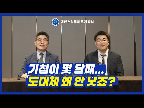 [만성기침] 만성기침의 원인과 치료 (서울아산병원 알레르기내과 송우정 교수)