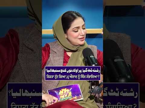 Rishta Tut Gya .. Par Aulad Nu Kinj Sambhalya? | Gal Baat - EP 76 | #galbaat #punjabipodcast