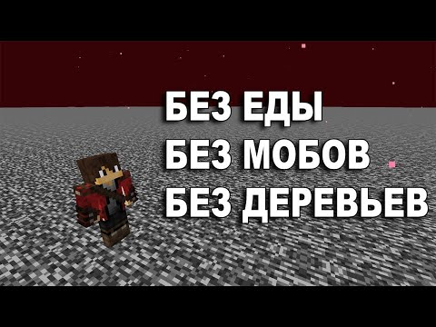 Возможно ли Пройти Майнкрафт на Крыше Незера?