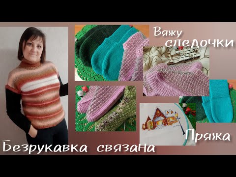 Вязальное АССОРТИ (безрукавка, паутинка, следочки)вышивка)) Начинаю подготовку к праздникам.