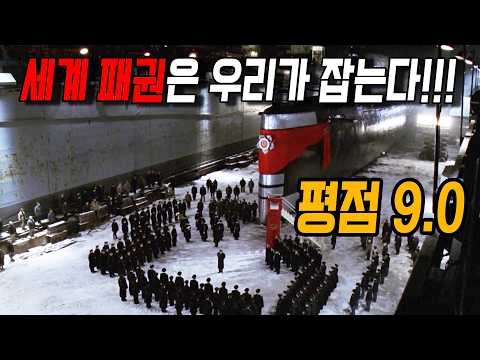 🔥평점 9.0🔥 핵전쟁을 막은 전략원잠 선원들의 미친 실화!!