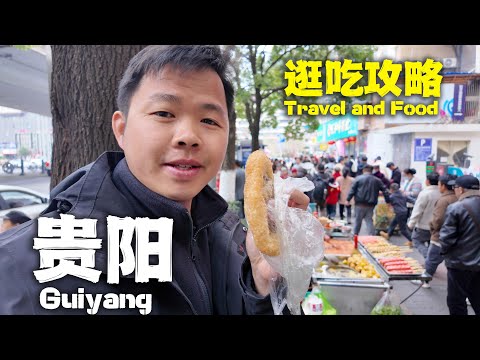 貴陽逛吃,從最熱鬧的菜市場開始,200塊錢玩遍貴州貴陽🇨🇳EP2丨 City with Most Delicious Food and Amazing Scenery:Guiyang 🇨🇳