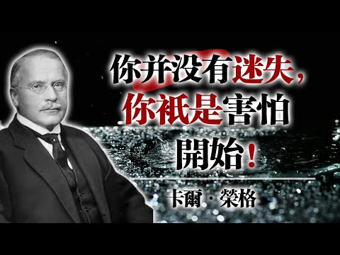 You are not lost, you are just afraid to begin! — Carl Jung #CarlJung #JungianPsychology #SelfAwa...