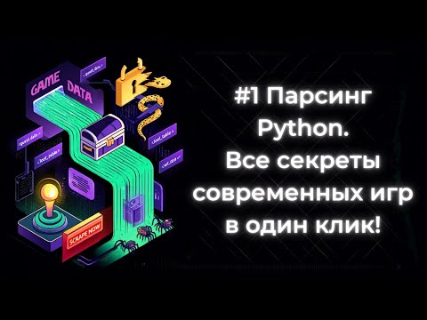 Парсинг сайта на Python — собираем данные об играх с BeautifulSoup