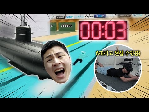 세계 신기록 찍은 인간 어뢰의 등장 [버육대 ep.01]