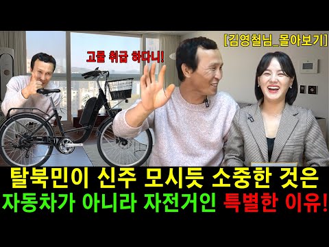[김영철_몰아보기] 신주 모시듯 소중한 자전거를 한국 아파트 단지에서는 고물취급 하는것에 충격!