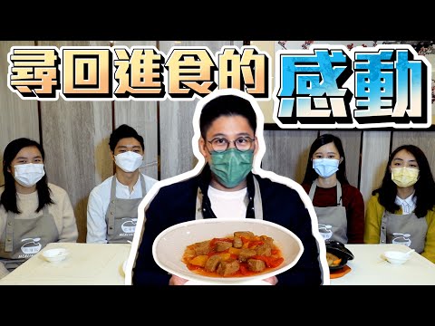 【霍啟剛】 老了不能進食?體驗老人家吞嚥困難?初嘗軟餐,尋回進食的尊嚴 feat. 軟膳點 Mealingful | Making Pureed Meals for Seniors