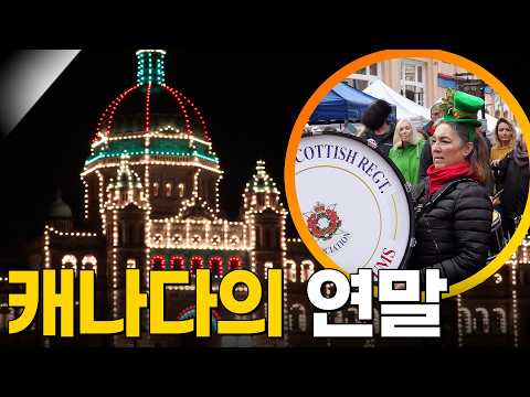 연말 인기 여행지! 캐나다 연말 여행 [걸어서세계속으로] KBS 250214 방송