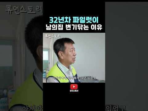 32년차 파일럿이 남의집 변기닦는 이유