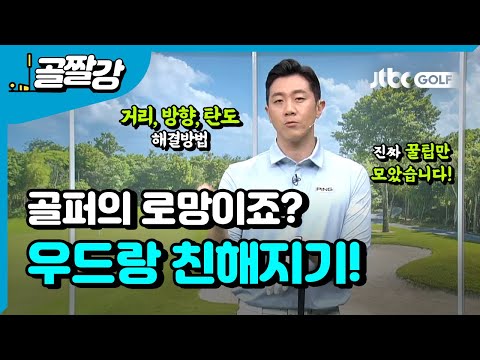 가까이 하기엔 너무 먼 우드... 우드랑 친해져요! - 이현 프로