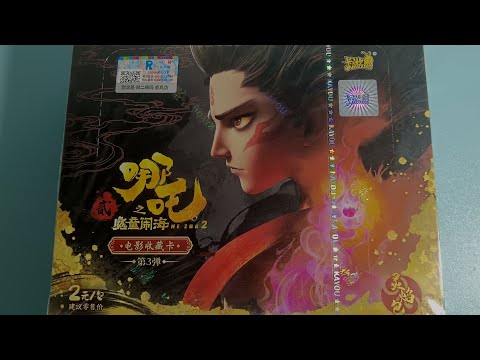 开拆哪吒2之灵焰包第三弹！有高卡位？！#卡游 #哪吒之魔童鬧海 