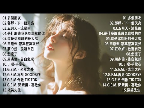 2010-2025 年經典流行歌曲 | 2025 九年級生還在聽的經典流行歌曲｜KKBOX華語單曲排行週榜 🎶 莊心妍-放過自己，郭靜 下一個天亮，5566 我難過，是什麼讓我遇見這樣的你